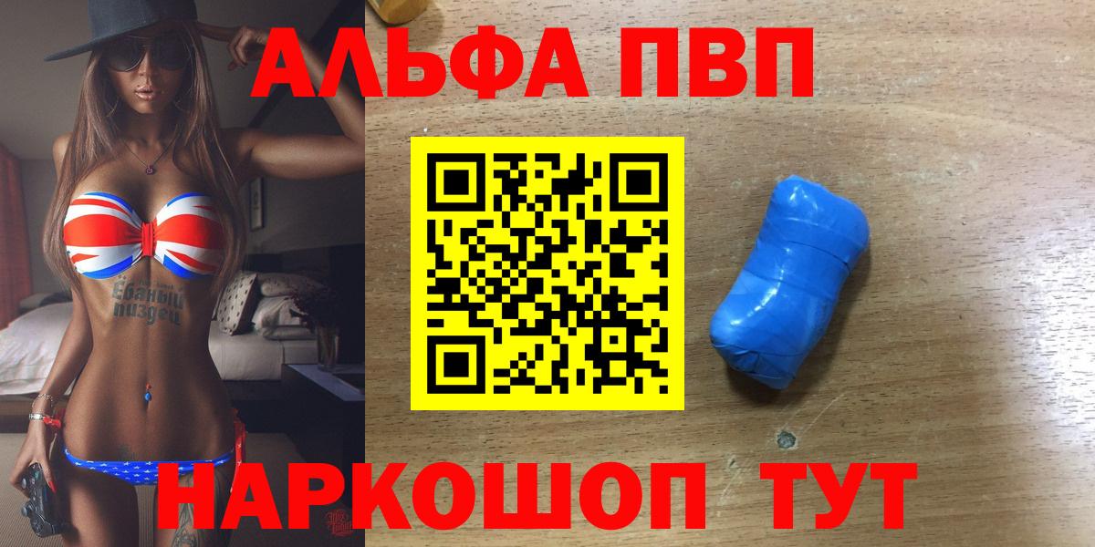 Дмитров  Alfa_PVP мука  APVP VHQ  купить  цена  A PVP  Вход с VPN  Alpha-PVP СК КРИС 