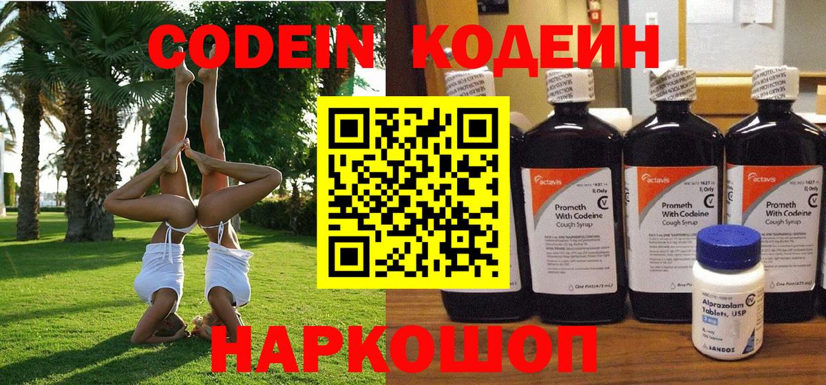 Кодеиновый сироп Lean напиток Lean (лин)  Вход с VPN  Дмитров 
