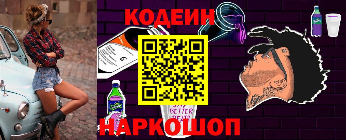 Codein Purple Drank Дмитров