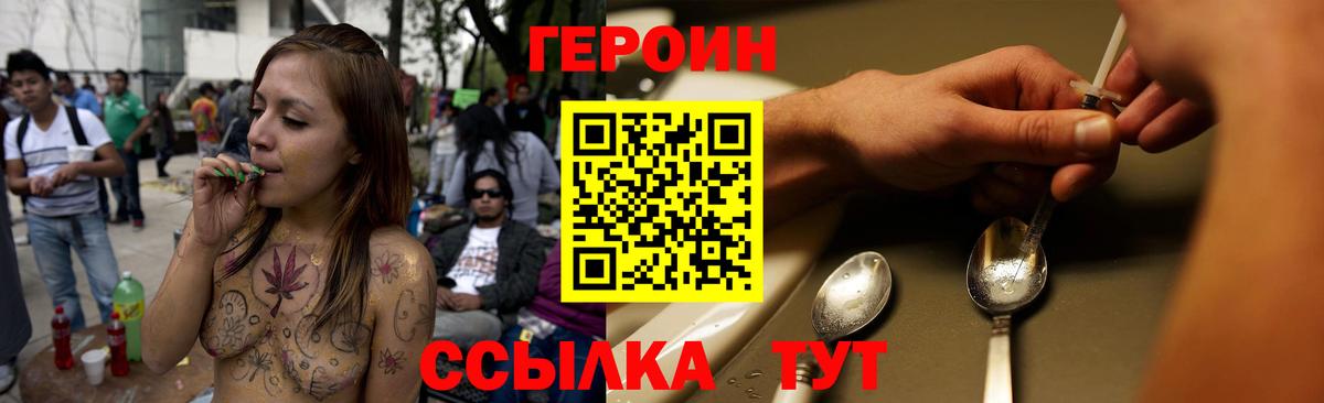 Героин  Вход с VPN  Дмитров  Героин Heroin 