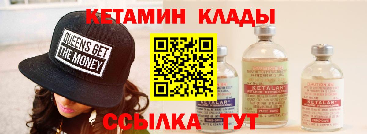КЕТАМИН ketamine Дмитров
