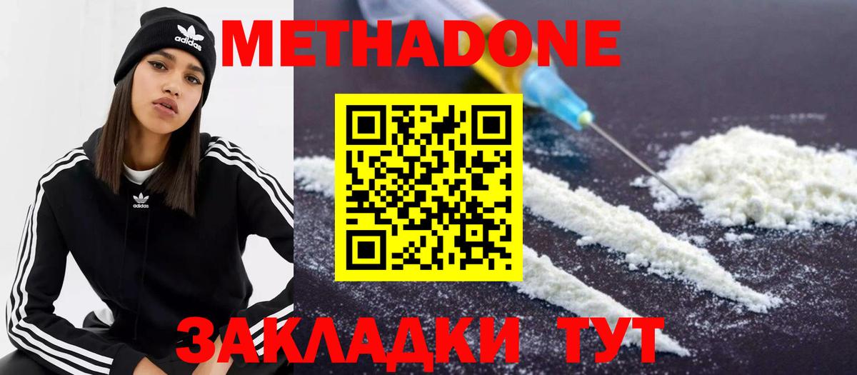Метадон кристалл Дмитров