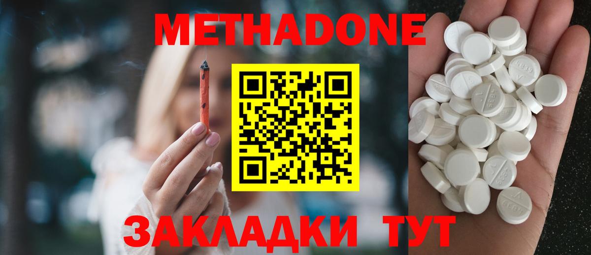Дмитров  МЕТАДОН кристалл  Вход с VPN  Метадон methadone 